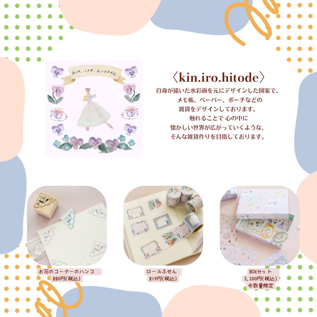 pens_alley_'s tweet photo. 〈#三越文具博 出展者紹介〉⑬kin.iro.hitode
ご自身の水彩画を元にデザインした図案で、 メモ帳、ペーパー、ポーチなどの雑貨を製作。触れることで 心の中に懐かしい世界が広がっていくような、そんな雑貨作りを日々目指されています✨#kinirohitode
https://t.co/p7S5ymRFkg https://t.co/UtA1MEcoXd