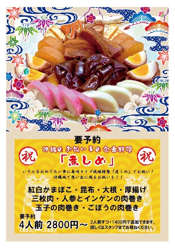 島唄ライブ琉球 (@ryukyu_3434) / Posts / X