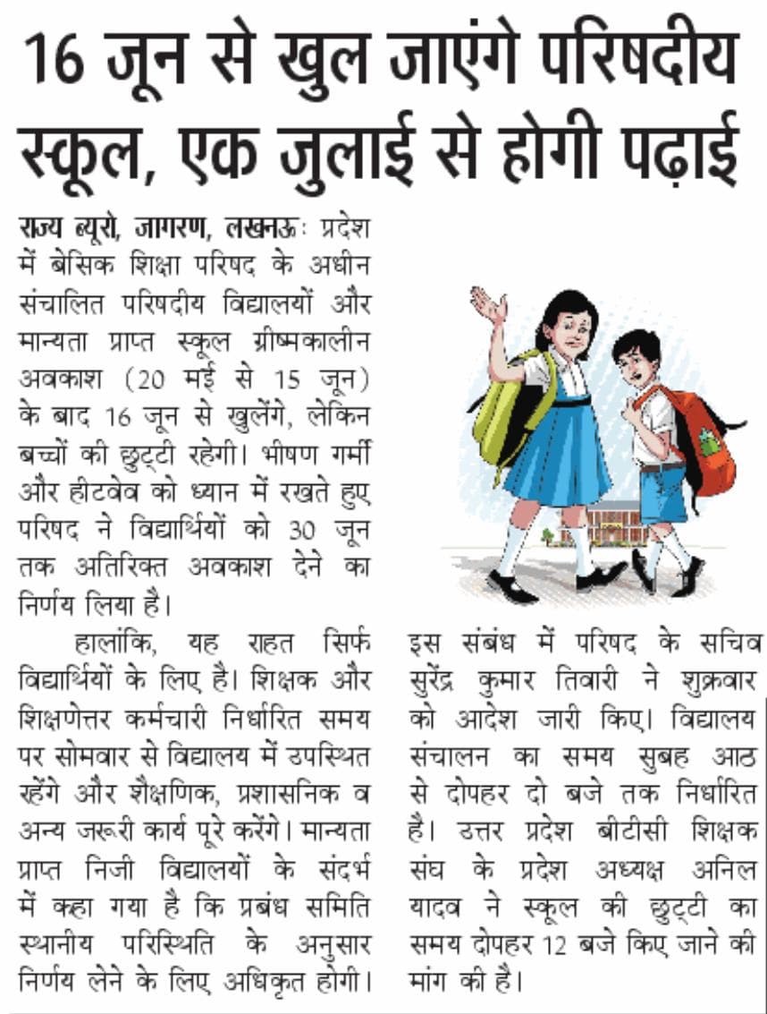 हमारा आग्रह है कि शासन-प्रशासन इस निर्णय पर पुनर्विचार करे और केवल आवश्यक शैक्षणिक या प्रशासनिक कार्यों के लिए ही उपस्थिति अनिवार्य की जाए। शिक्षक राष्ट्र निर्माता हैं, उनके श्रम और समय का सम्मान होना चाहिए।
#पूर्णग्रीष्मावकाश 
#CMOfficeUP
#बेसिकशिक्षा
#thisissanjubjp