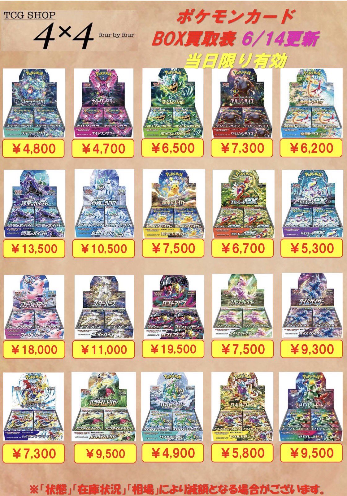 TCG SHOP 4×4(four by four)フォーバイフォー on X: 