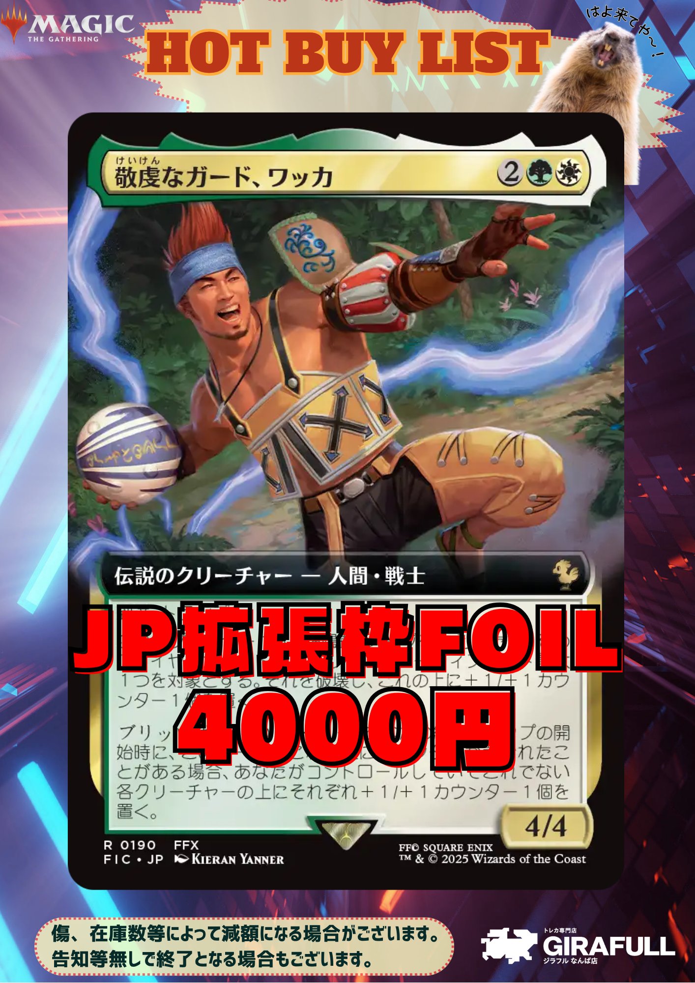 敬虔なガード、ワッカ 拡張foil 日本語 敬虔なガード、ワッカ 拡張foil 日本語
