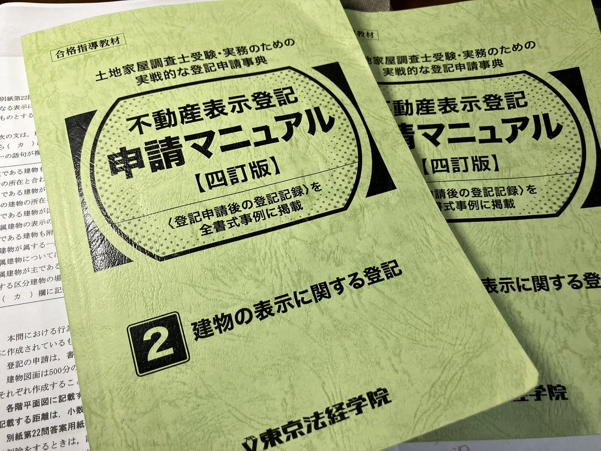 不動産表示登記申請マニュアル(四訂版) 不動産表示登記申請マニュアル(四訂版)
