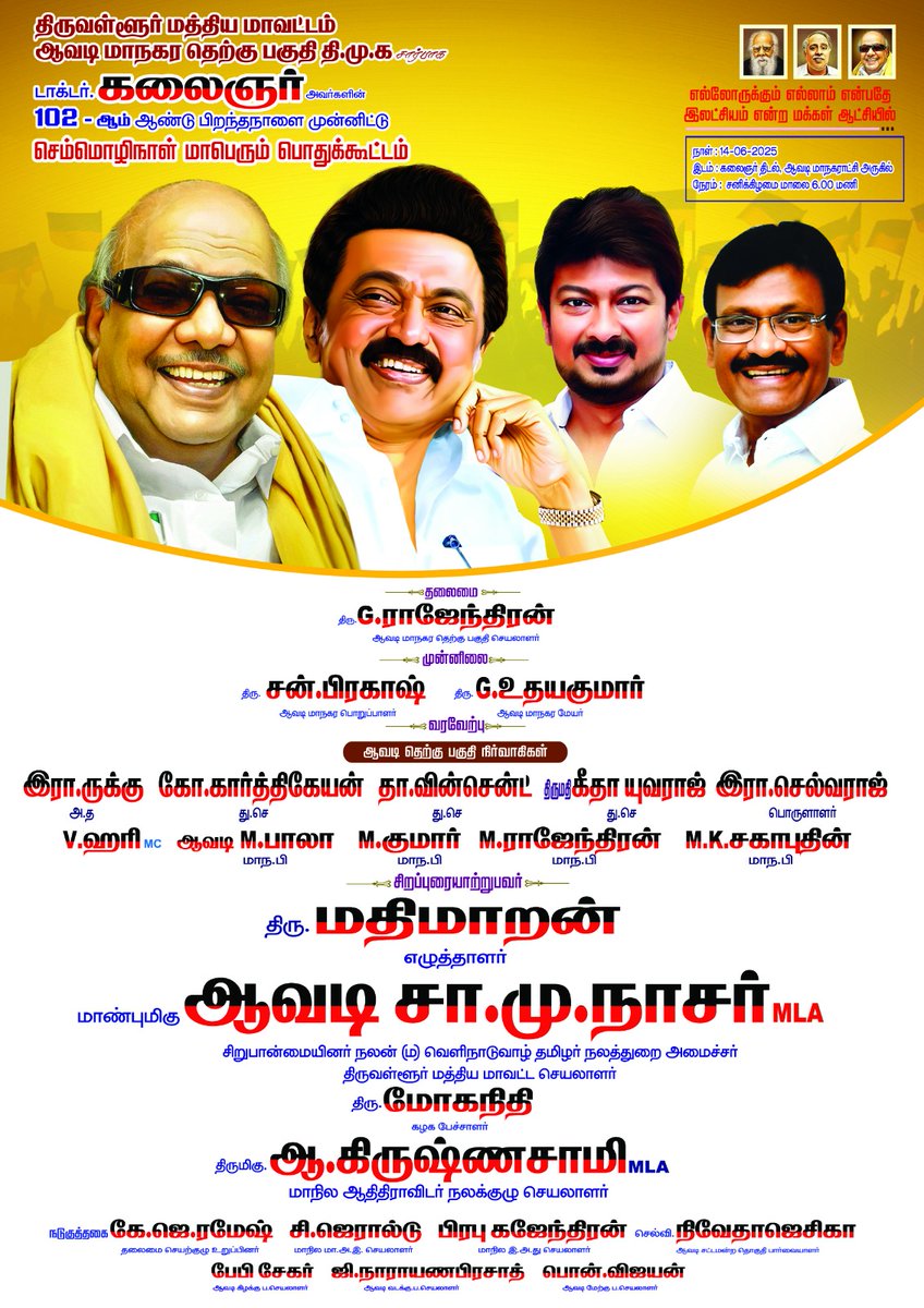 கலைஞரின் திரைத்தமிழ் கேட்கும் எவரையும் தன்பால் ஈர்க்கும் ஆற்றல் கொண்டது.
காரணம் அதில் இருக்கும் இசை கட்டுமானம்

'வட்டமிடும் கழுகு. நம்மை வளைத்துவிட்ட மலைப்பாம்பு’ இதில் உள்ள தாளம் (rhythm)

உயர்ந்த கோபுரங்கள் (ஆரோகணம்) தாழ்ந்த உள்ளங்கள் (அவரோகணம்)
இவற்றோடு எழுச்சிமிகு அரசியல்..❣️