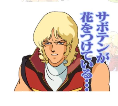 このスタンプいつ使うんだ 