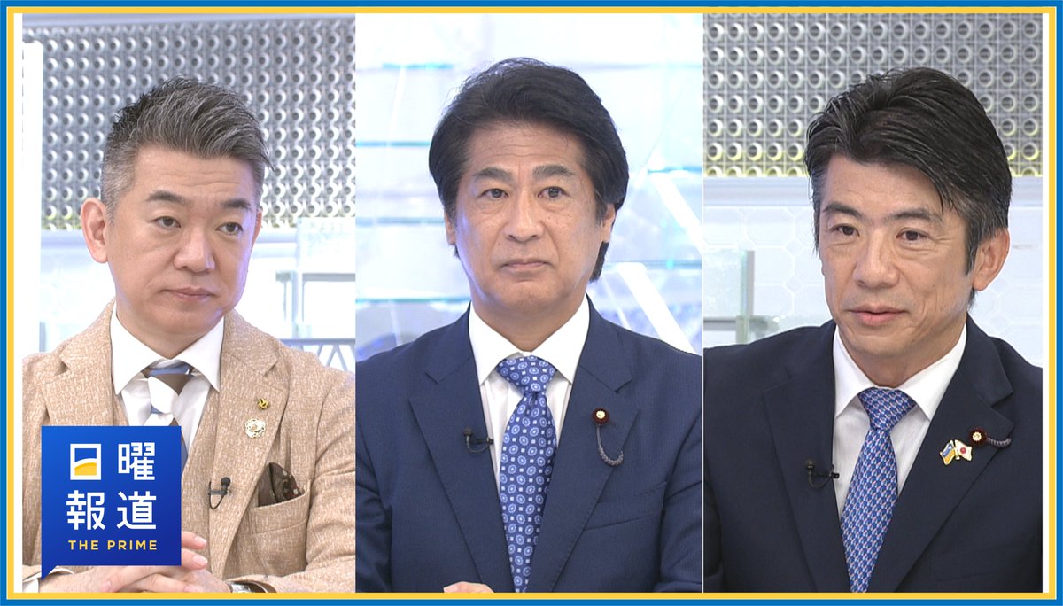 THEPRIME_CX's tweet image. 明日の #日曜報道THEPRIME は…▽現金給付か消費減税か…公約巡り与野党激論！給付案再びもバラマキ批判は？減税財源は？物価高の生活をどう支援▽トランプ大統領誕生日に軍事パレード…「NO KING」全米デモ【出演】自民 #田村憲久 氏 立憲 #重徳和彦 氏 #橋下徹