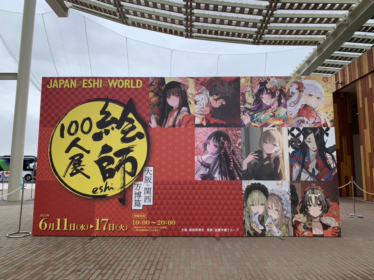 絵師100人展 (@eshi_100_ninten) / X