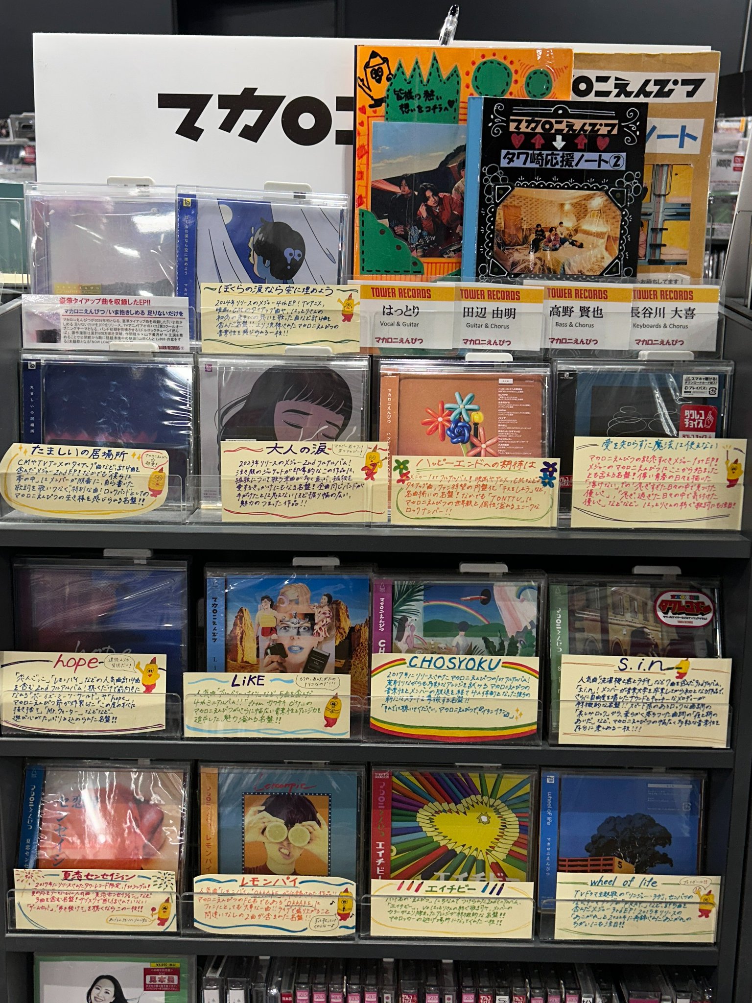 マカロニえんぴつ キーホルダー cd予約特典 タワレコ - メルカリ