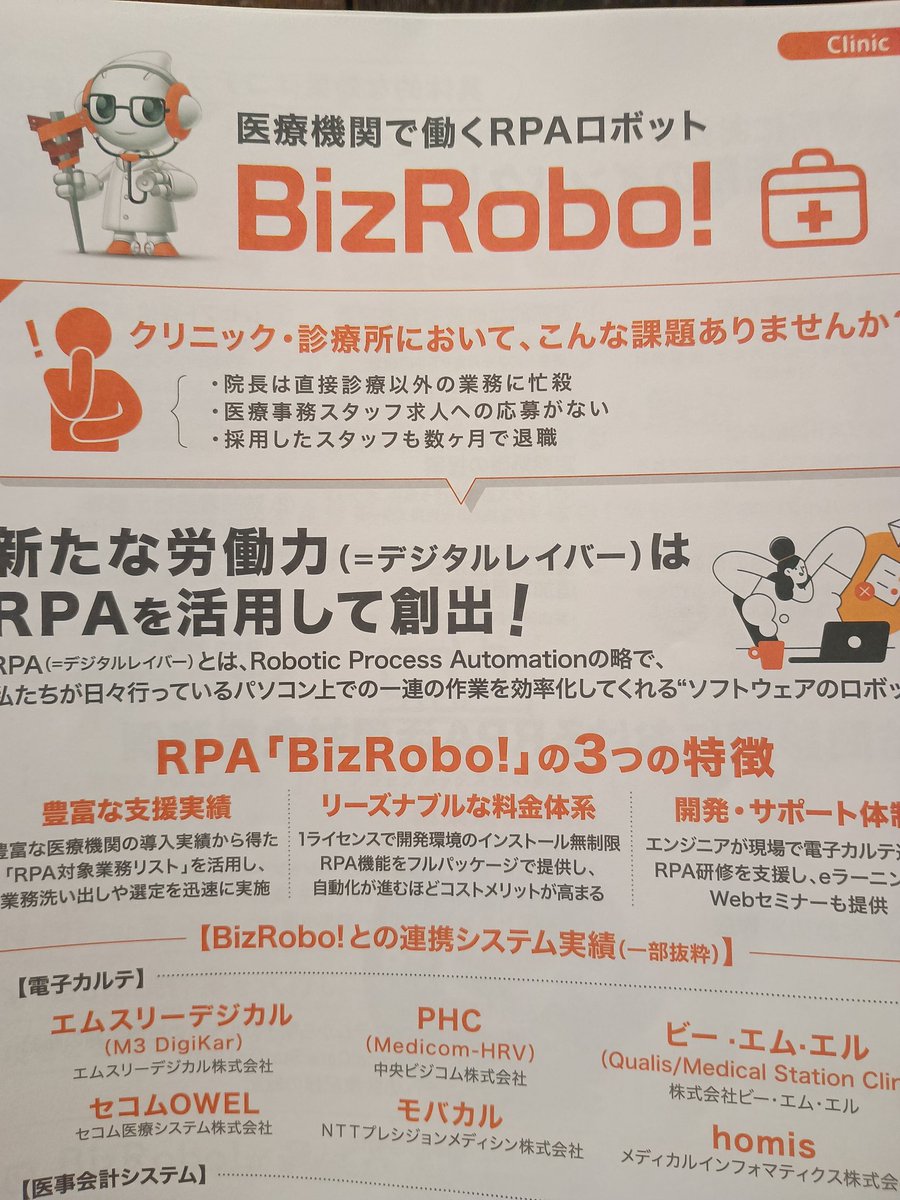 snowman_coffee's tweet image. #第7回日本在宅医療連合学会大会 in長崎
医療機器の展示

RPAロボ
#BizRobo 

名称はロボですが、RPA（Robotic Process Automation）です

SAS関連業務を楽にできないかなぁ～と話を聴いてきたら、すでに取り組まれている医療機関があることが判明

IT補助金の対象！
検討したい