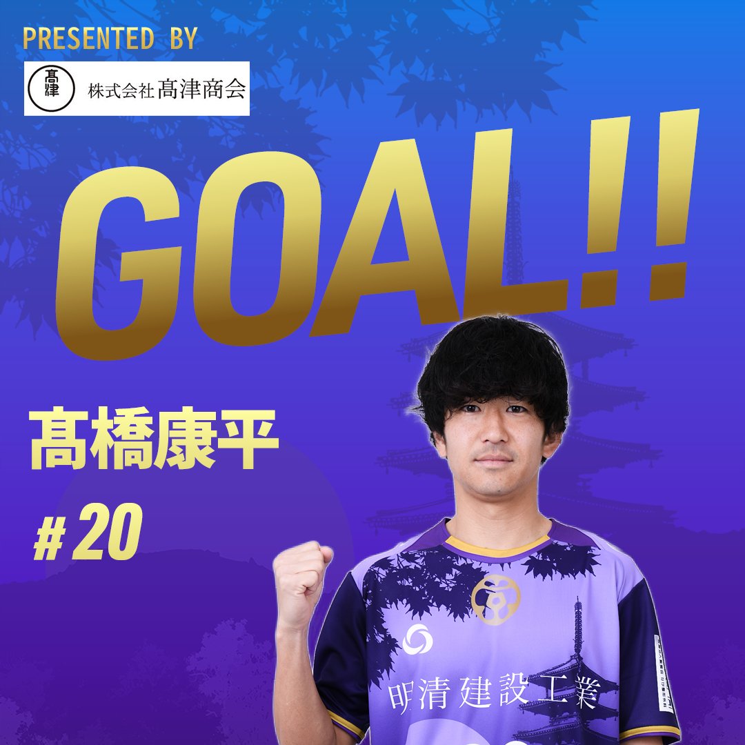 【前半18分】GOOOAAALLL!!

#宮城和也 のCKに、#岩間雄大 がニアでそらしたボールを #高橋康平 が頭で押し込んで追加点🔥🔥

おこしやす京都 2-0 京都紫光クラブ

#ocociaskyoto
#高津商会
#武将体験
kouzu.jp
