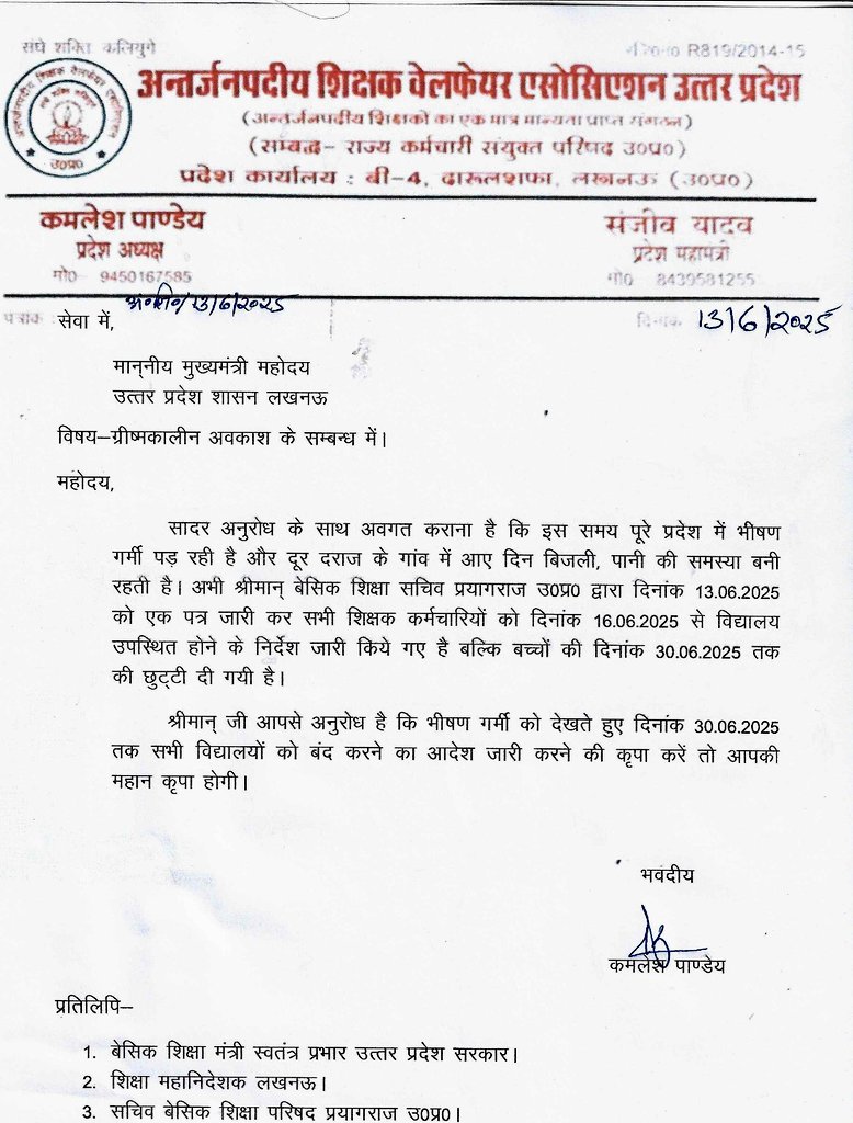 YogeshYadav061's tweet photo. आदरणीय बेसिक शिक्षा मंत्री @thisissanjubjp जी,
कृपया सलंग्न पत्र का संज्ञान लेकर अत्यधिक भीषण गर्मी और हीट वेव के दृष्टिगत शिक्षक की मांग पर सहानुभूतिपूर्वक विचार करके ग्रीष्मावकाश के आदेश को संशोधित कराने का कष्ट करें। धन्यवाद् 🙏🙏 #पूर्णग्रीष्मावकाश https://t.co/Db8TWuiA89