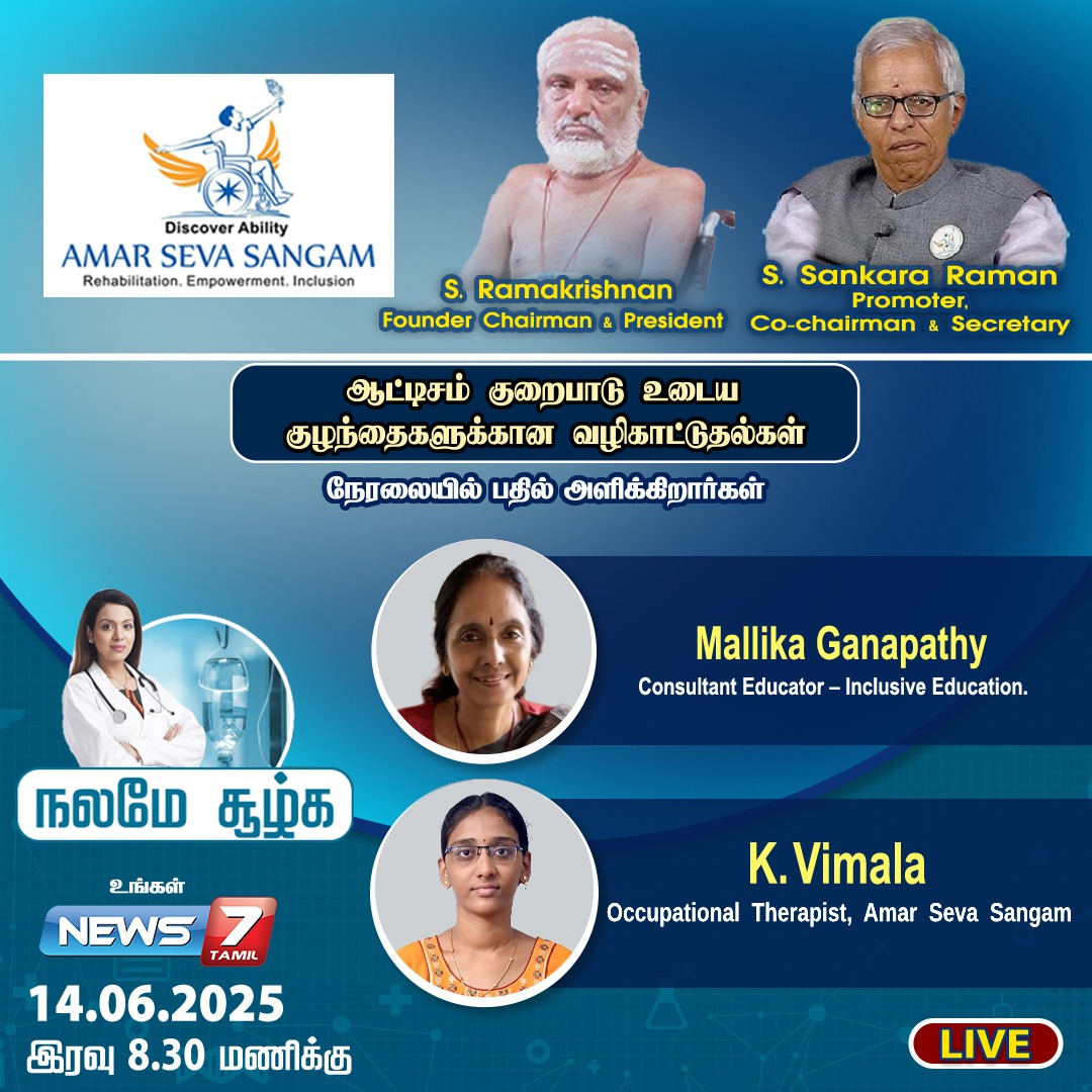 Amar Seva Sangam (@amarseva) on Twitter photo Join us tomorrow, June 14, 2025, at 8:30 PM for this exclusive program on <a href="/news7tamil/">News7 Tamil</a> Amar Seva Sangam.
#DiscoverAbility #LivetoServe #AmarSevaSangam #AnInclusiveWorld #EnablingInclusion #disabilityrights #DifferentlyAbled #inclusion #specialneeds #ASSA #autismawareness Join us tomorrow, June 14, 2025, at 8:30 PM for this exclusive program on <a href="/news7tamil/">News7 Tamil</a> Amar Seva Sangam.
#DiscoverAbility #LivetoServe #AmarSevaSangam #AnInclusiveWorld #EnablingInclusion #disabilityrights #DifferentlyAbled #inclusion #specialneeds #ASSA #autismawareness