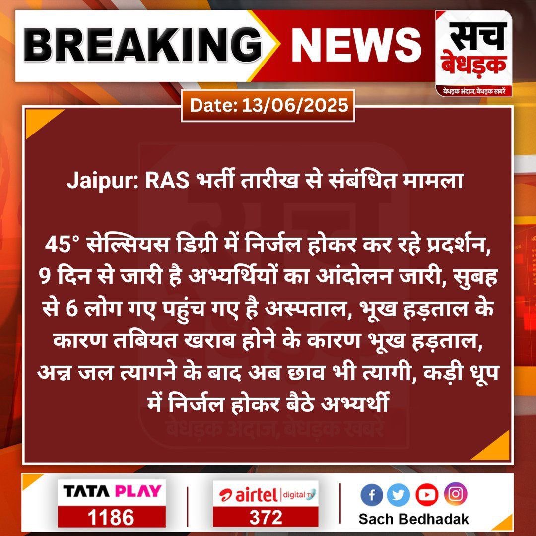 abhinaymaths's tweet photo. युवाओं के लिए बड़े बड़े वादे करके सत्ता में आने वाली सरकार इतनी निष्ठुर कैसे हो सकती है ...
@BhajanlalBjp 
 @RajCMO
@PMOIndia
 
जल्दी निर्णय लीजिए बच्चे गहरे अवसाद में हैं । #RASMAINSPOSTPONE https://t.co/YectY6lpdA