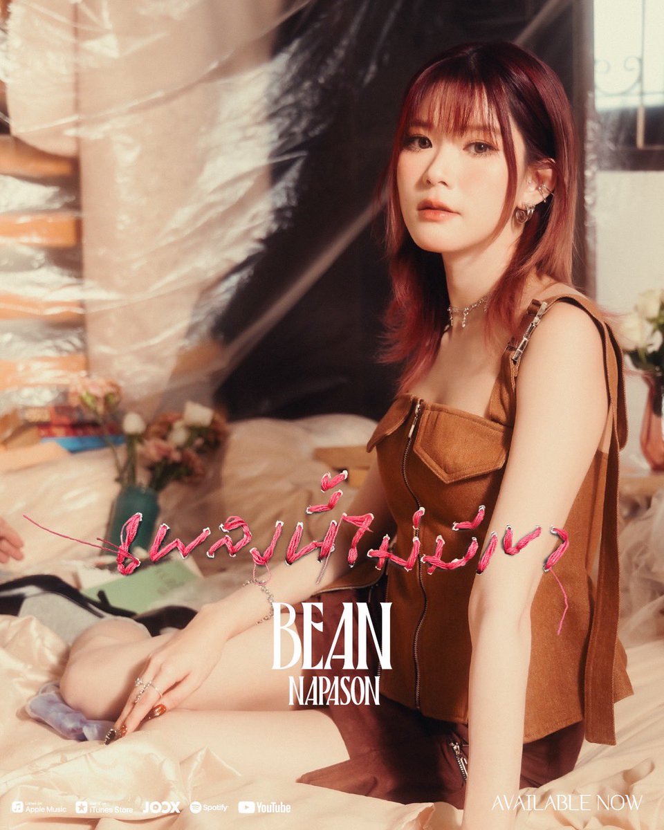 ฟังเพลงใหม่ “เพลงนี้ไม่มีเขา” จาก BEAN NAPASON 
แล้วมูฟออนไปด้วยกัน 🙂 

AVAILABLE NOW ALL STREAMING PLATFORMS
🎧 openlink.co/beannapason 

#เพลงนี้ไม่มีเขา #BeanNapason 
#BoxxMusic #MuzikMove
