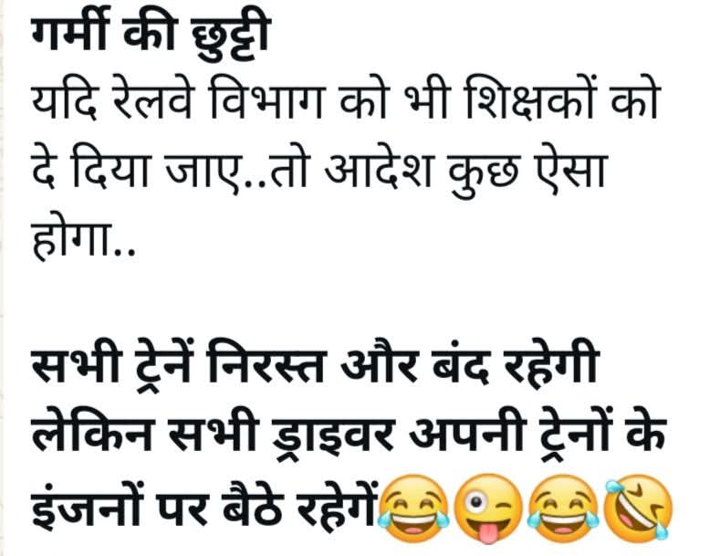 #पूर्णग्रीष्मावकाश होना चाहिए