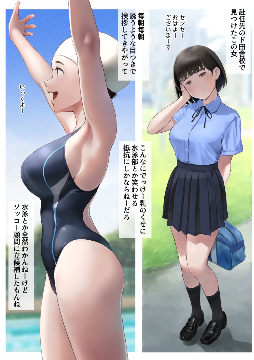 水泳部の主将にマッサージをしてあげる話①
1/6 