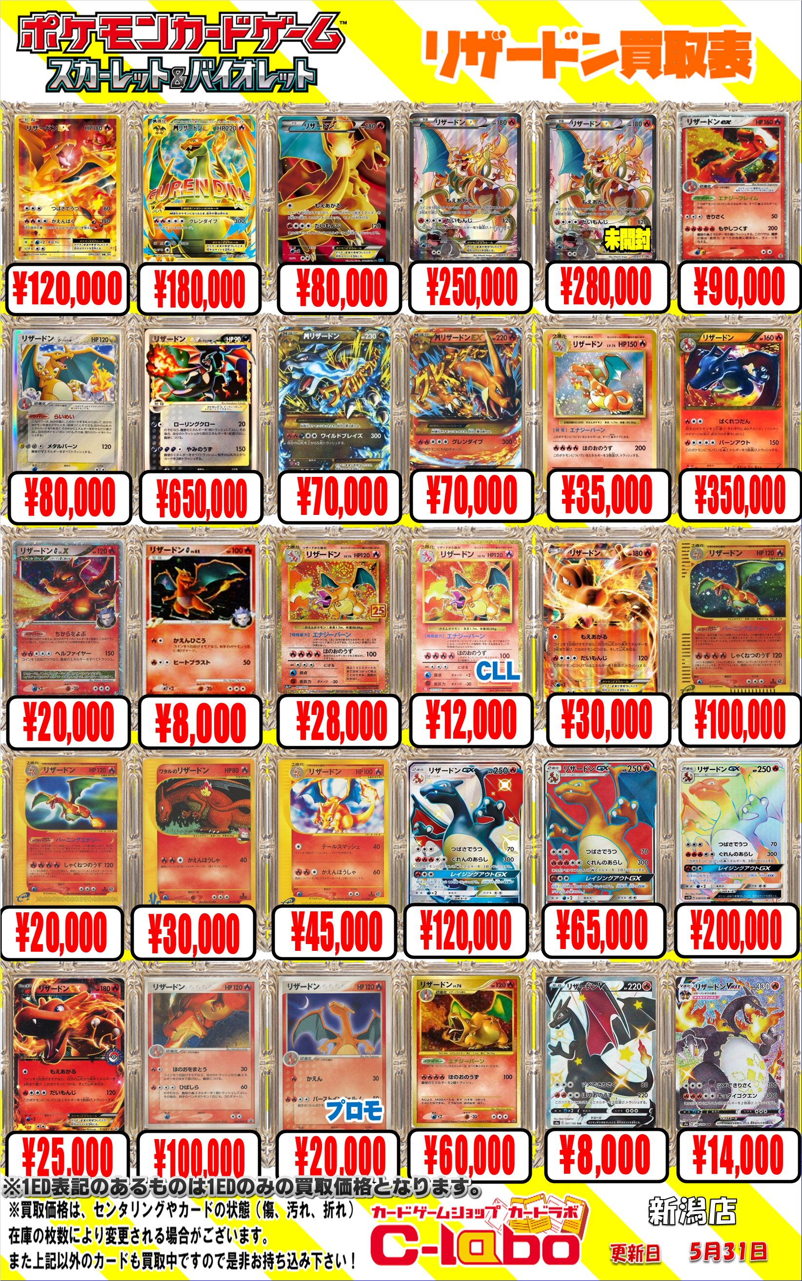 カードラボ新潟店 on X: 
