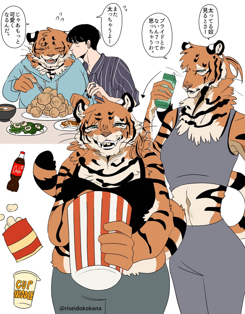 太った虎、太っタイガー