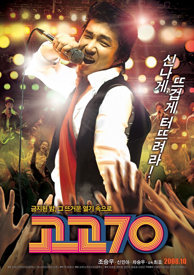 waka0027's tweet photo. と、いうか明日の日本が #GOGO70s みたいになるかと思うと色々掻き乱されるんやんか、と感情が湧いてシンドイ。ソンガンホ先生の『タクシー運転手』に匹敵する韓国独裁政権への問題提起のこれ傑作ですやん
なんで配信にもないんの?なんで?
こんな傑作やのに!!
しかも1番エンタメしてはりますよ?? https://t.co/HvvEuUP7Vq