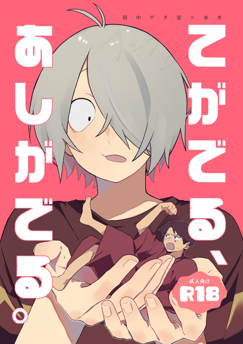 7/13 星に願いを-day2のゲタ水の新刊サンプルです。 A5/30p.. | どすこ