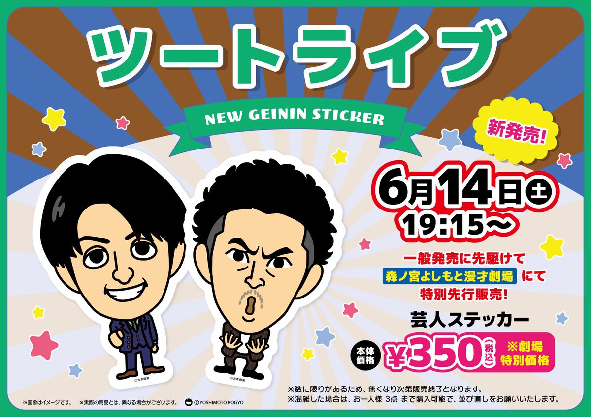 よしもと漫才劇場 on X