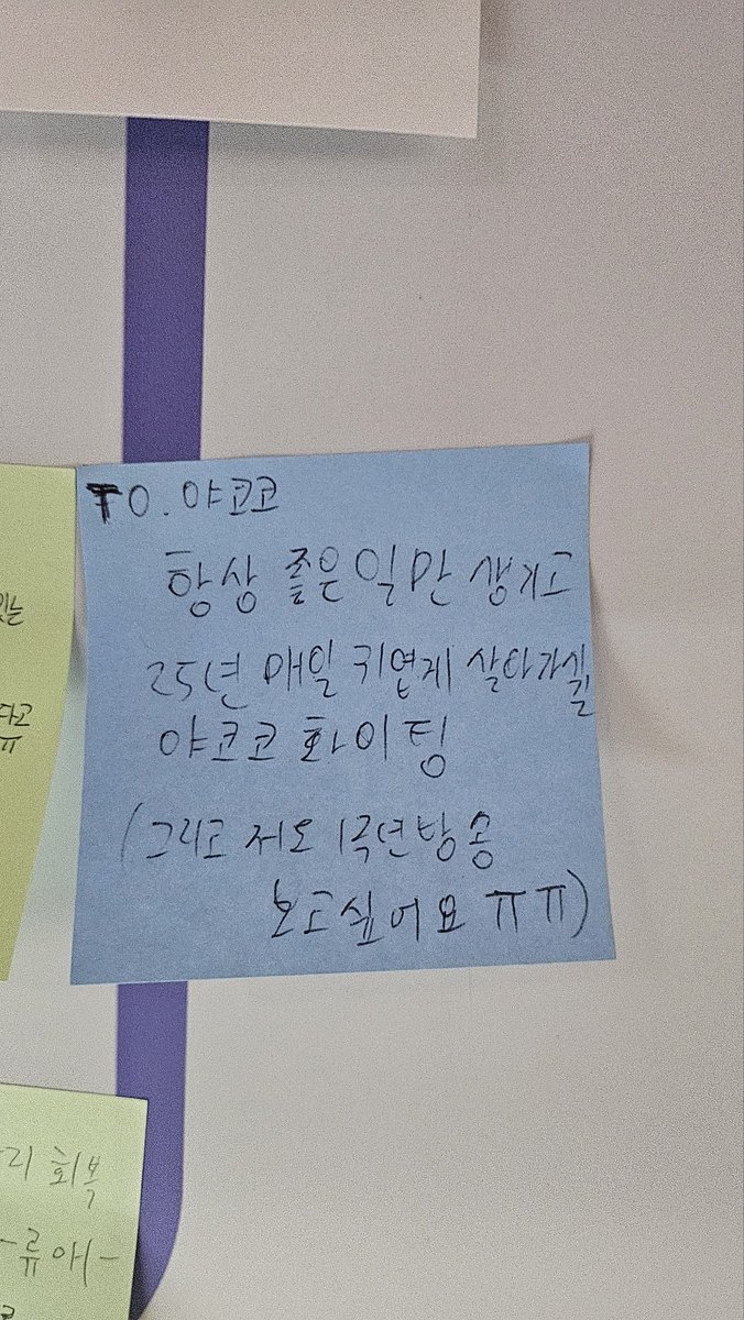 #오시에게 
#오시에게_한마디
#브이이벤트마켓
#야코코 
글씨체가 안좋아서 올릴까 말까 수천번 고민하다가
그냥 오늘만 사는 사람처럼 올렸슴다
야코코 화이팅