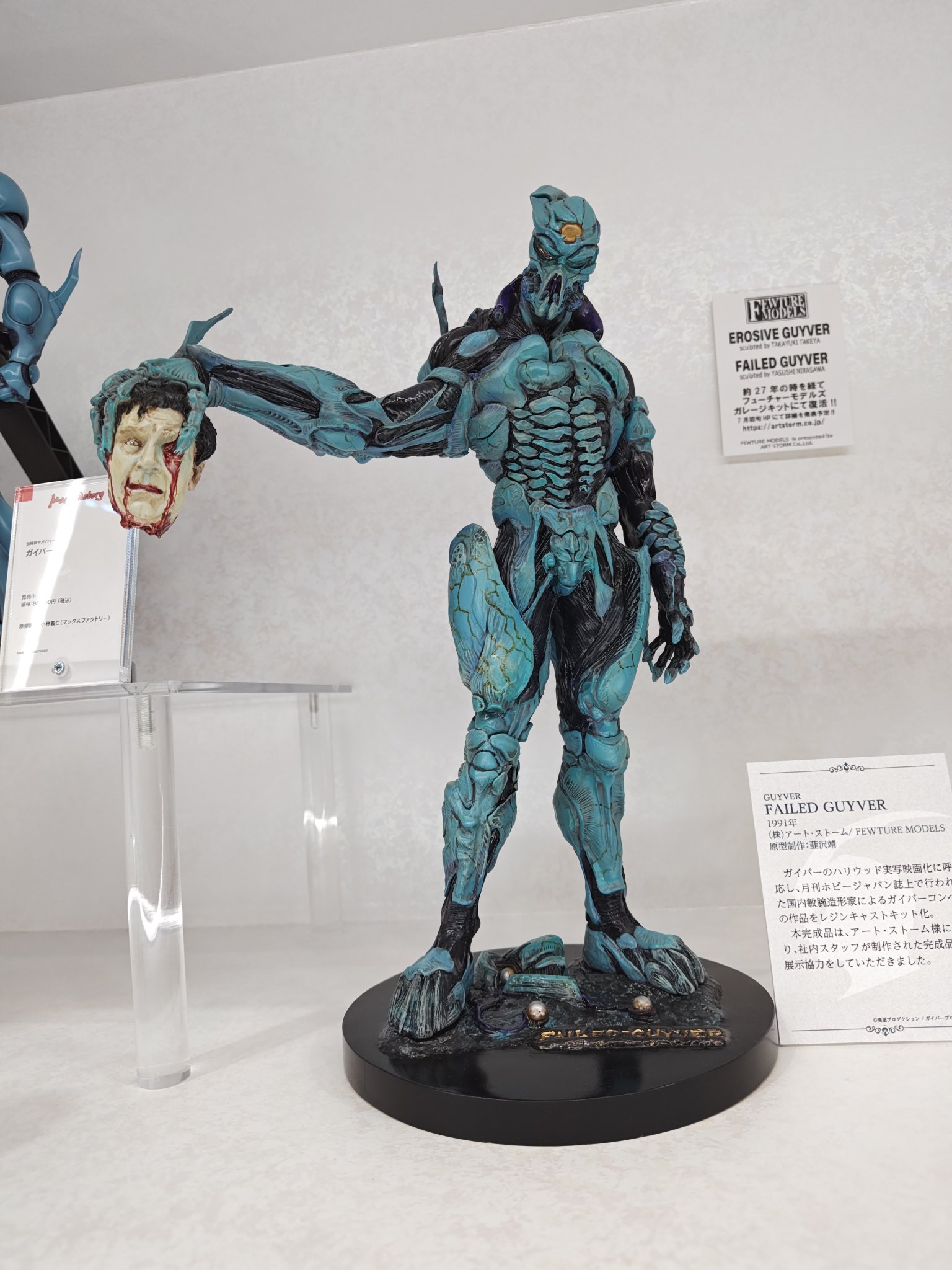 ガイバー　GUYVER 強殖装甲ガイバー FAILED GUYVER 特別ベース付
