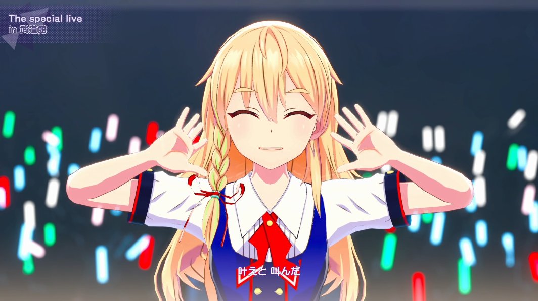 久しぶりにゲームで熱くなった！！
最推しは七海で！！