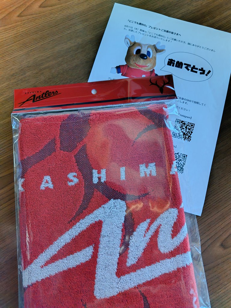 初めて当たりました😆
今日の広島戦もがんばれアントラーズ👍✨
#どこでも鹿BIG
#どこ鹿
#鹿島アントラーズ