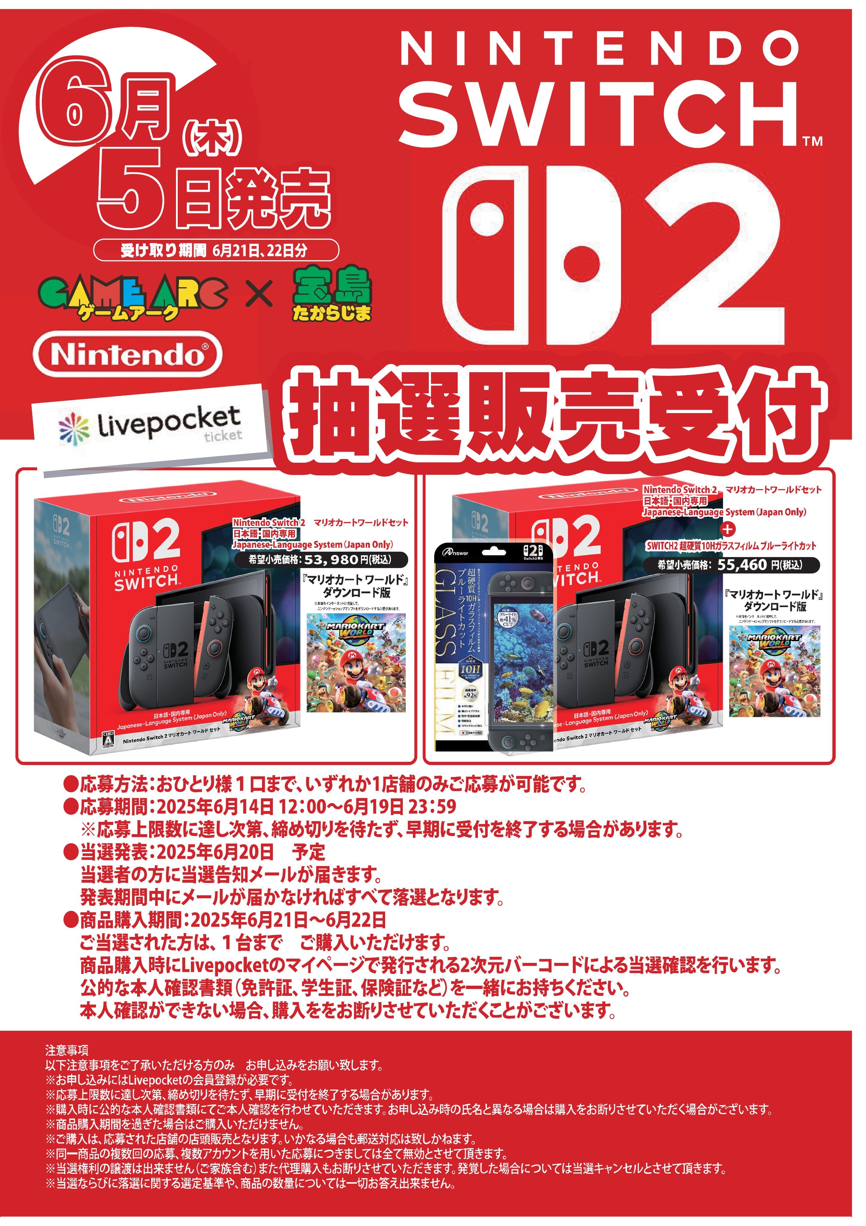 Switch2入荷速報@ニンテンドースイッチ2速報！ on X: 