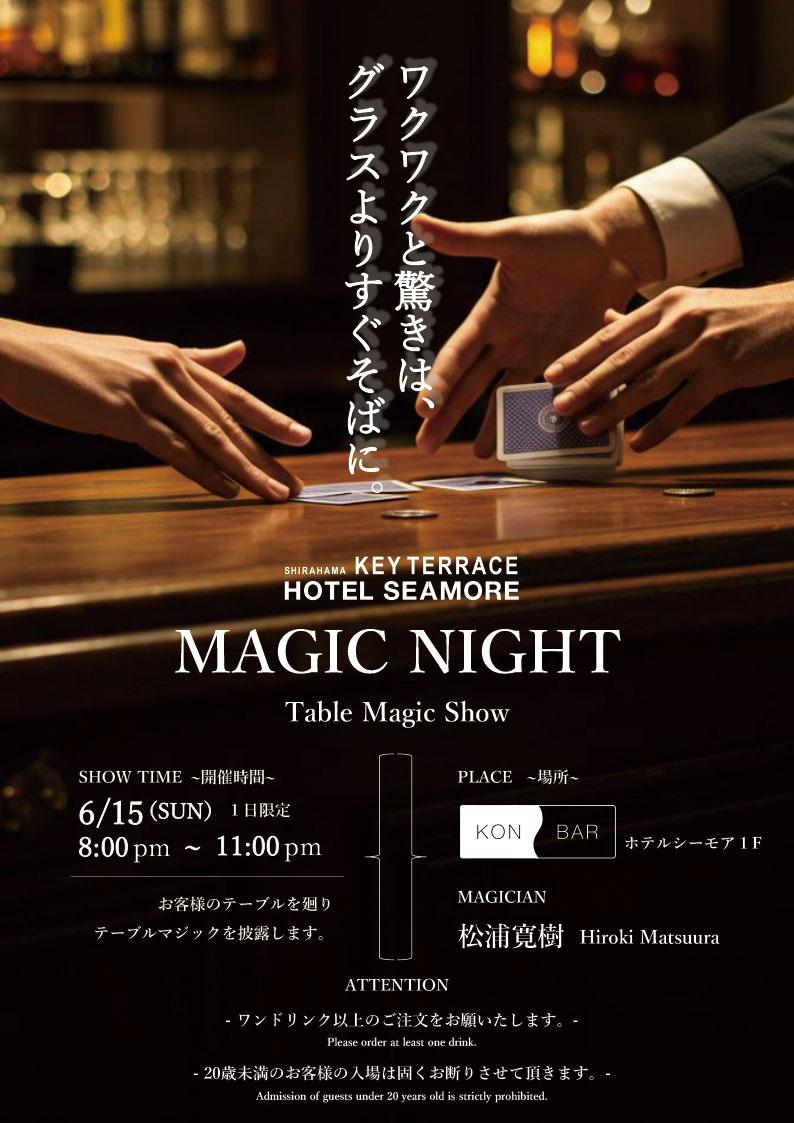 hotelseamore's tweet photo. ＼ #KONBAR イベント情報／

本日、当館KONBARにてテーブルマジックショーを行います。

この機会に是非ご体験くださいませ✨

※ ワンドリンクオーダーをお願いいたします。

#マジックショー #テーブルマジック #一日限定 #キーテラス #ホテルシーモア #HOTELSEAMORE #KEYTERRACE #南紀白浜 https://t.co/9L7iq2jiEZ