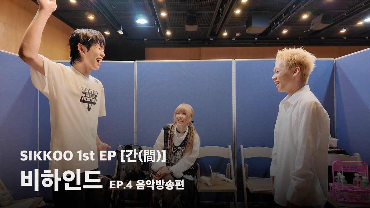 AOMGOFFICIAL's tweet photo. [식구 (SIKKOO)]

1st EP [간(間)] BEHIND l EP.4 음악방송편

📹 NOW AVAILABLE ON
📎 https://t.co/KJVF7yoQKm

-
#식구 #SIKKOO
#요시 #YOSI
#이백 #EBACK
#구민재 #KOO
#방앗간 #BANGATGAN
#간 #GAN #間
#AOMG https://t.co/FbGmaJMzCo