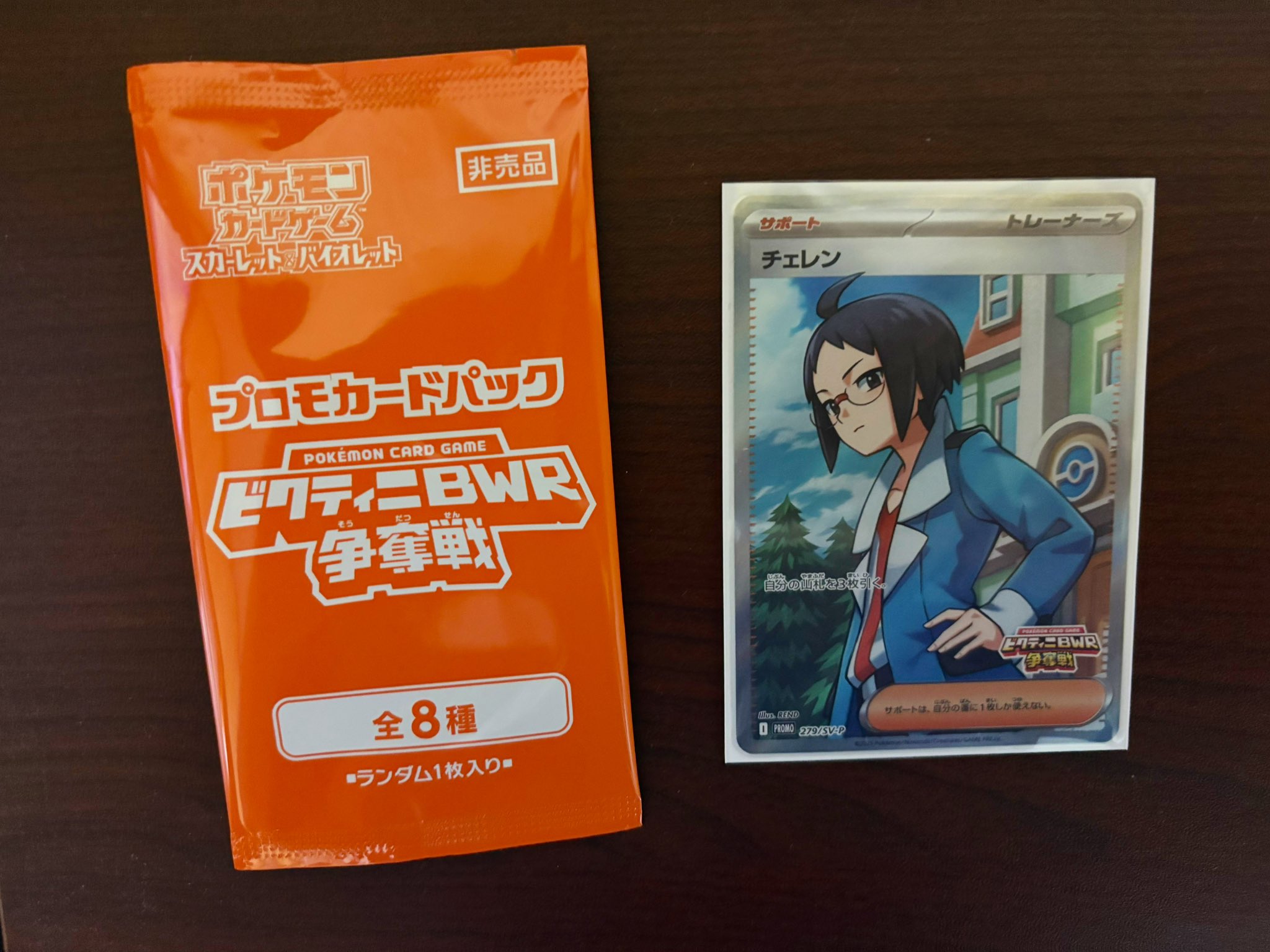 チェレン sr bw プロモ ビクティニ争奪戦 2枚セット