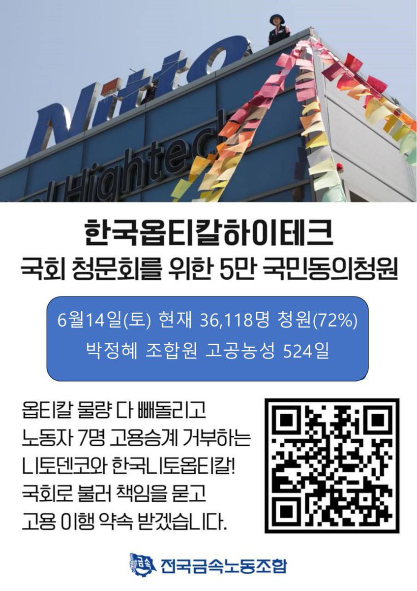 ■ 한국옵티칼 청문회 국민동의청원 

6/14(토) 현재 36,118명 72%

고공농성 524일.

폭염 속 고공농성을 이어가는 박정혜 동지가 1분1초라도 빨리 이겨서 땅을 딛도록, 국민동의청원에 함께 해주십시오.

6월21일 청원 마감!!
👇
bit.ly옵티칼청문회
