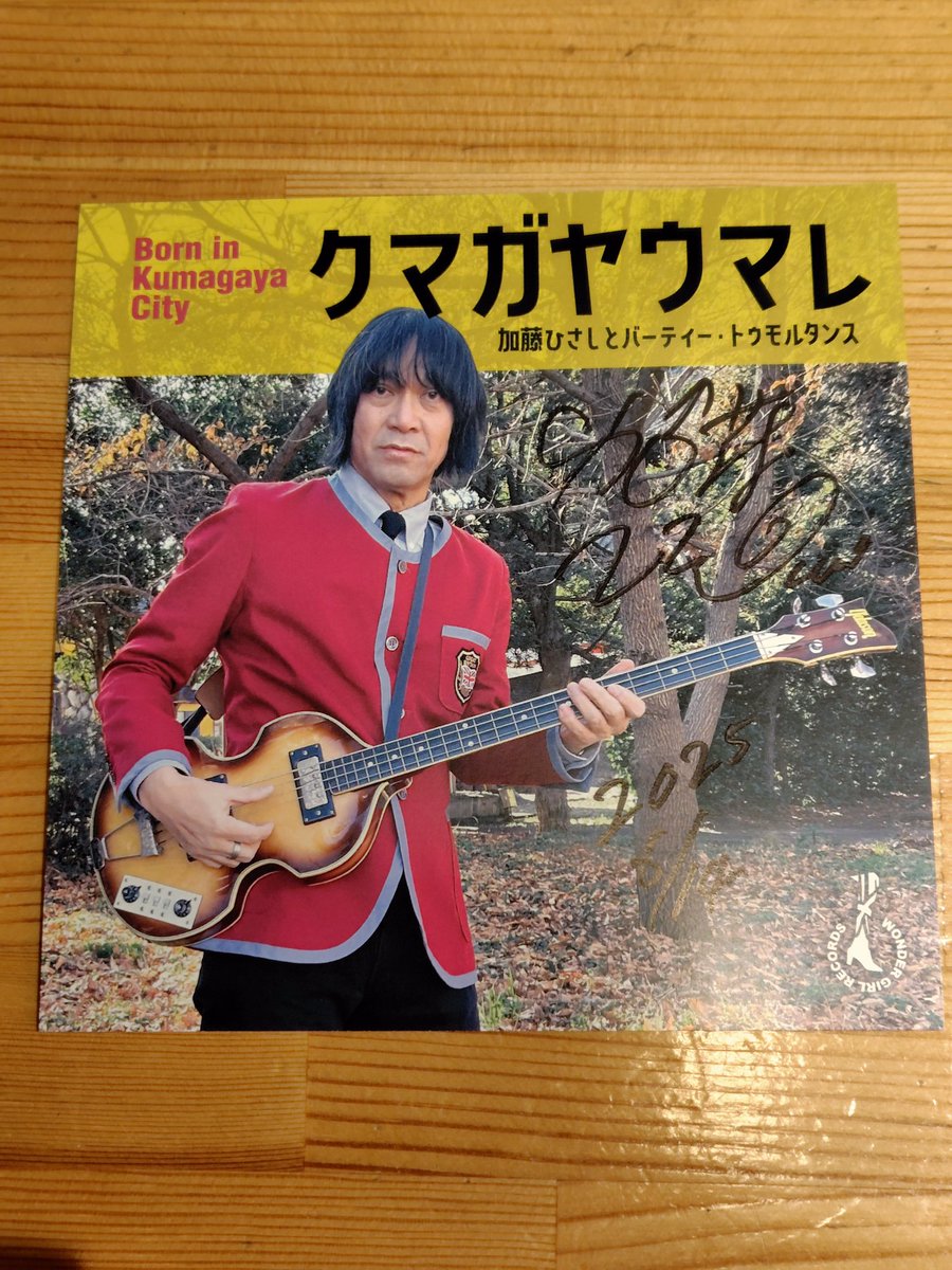 GreenCamp27's tweet image. HMV立川さんで、加藤さんの「クマガヤウマレ」サイン会。加藤さん64歳記念企画のイベントは、熊谷以来2度目参加。レコードショップでのイベントはいいですね。来年以降もコレクターズは色々ありそうで楽しみ✨
#HMV立川
#加藤ひさし
#クマガヤウマレ