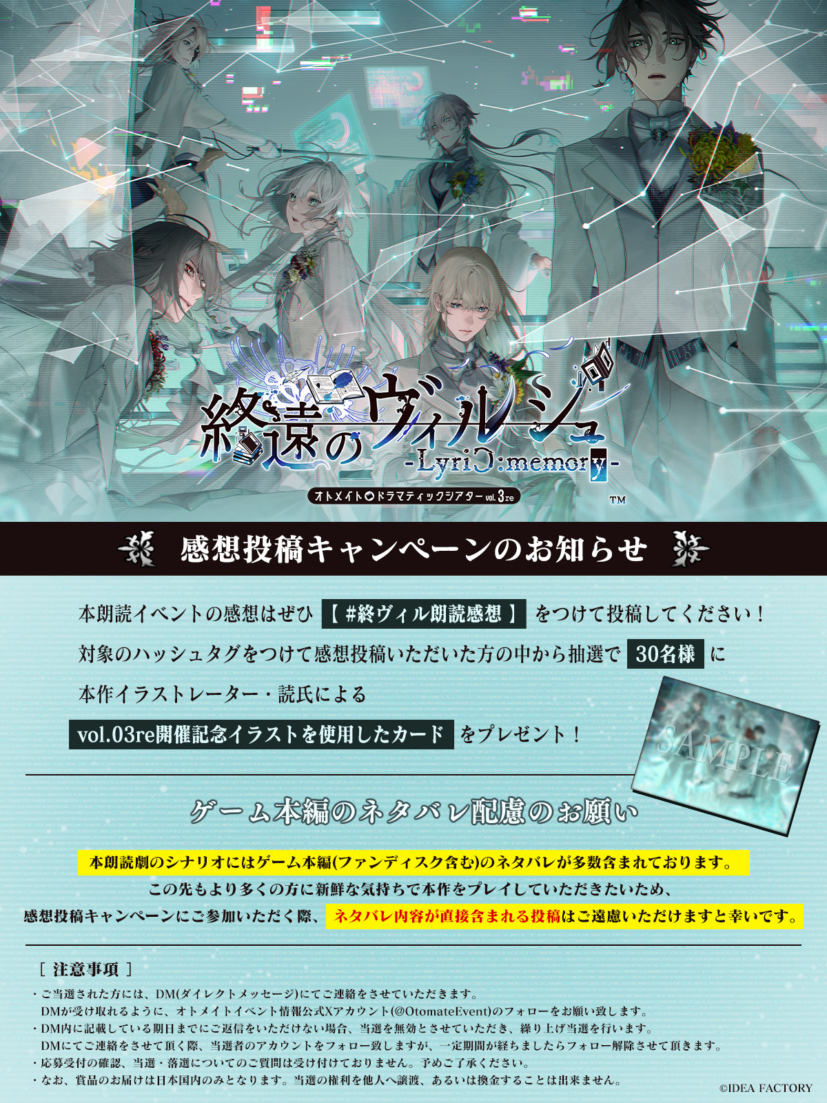 終ヴィル 朗読劇 特典 ボイスカード 昼公演 小冊子 終遠の