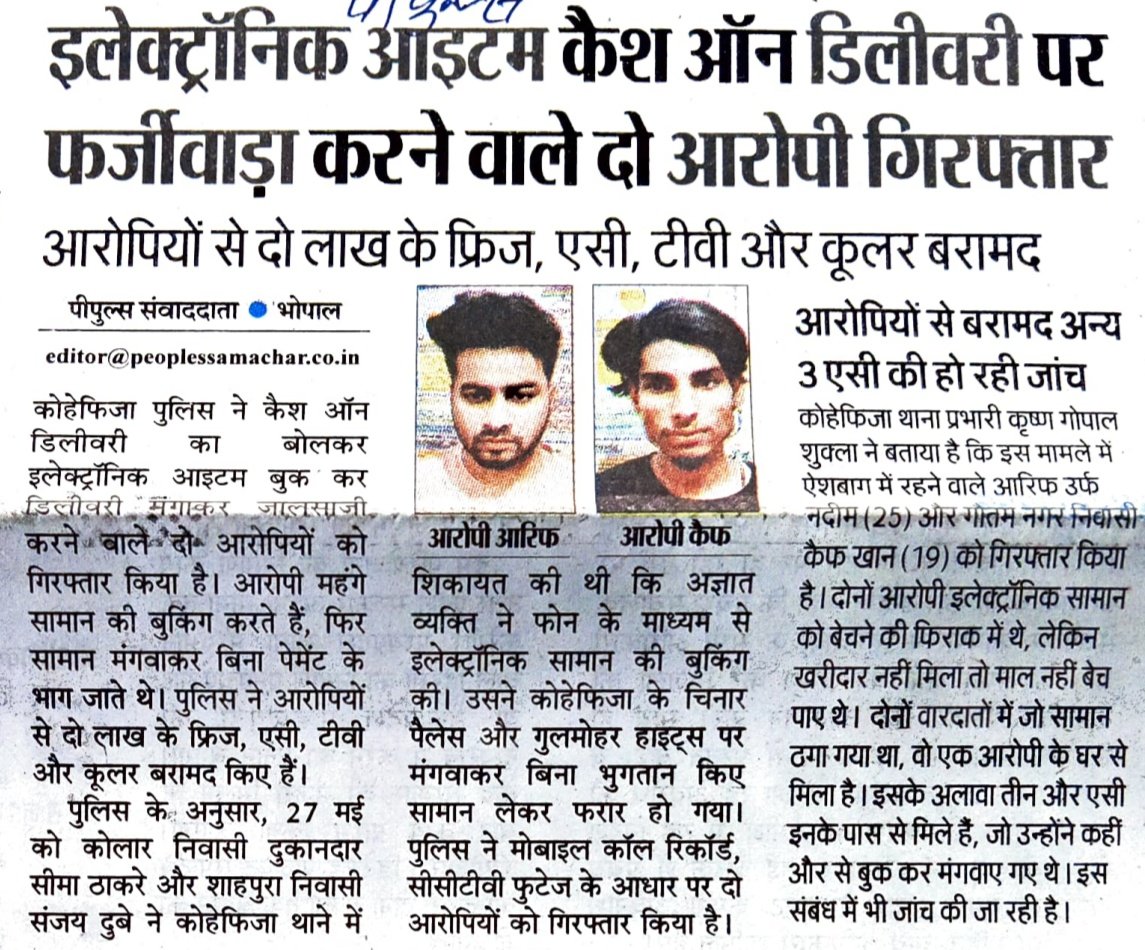 DCP Bhopal Zone-3 (@dcpbhopal_zone3) on Twitter photo рдЗрд▓реЗрдХреНрдЯреНрд░реЙрдирд┐рдХ рдЖрдЗрдЯрдо рдХреИрд╢ рдСрди рдбрд┐рд▓реАрд╡рд░реА рдкрд░ рдлрд░реНрдЬреАрд╡рд╛рдбрд╝рд╛ рдХрд░рдиреЗ рд╡рд╛рд▓реЗ рджреЛ рдЖрд░реЛрдкреА рдЧрд┐рд░рдлреНрддрд╛рд░ред
Two accused arrested for fraud in cash on delivery of electronic items.
#MPPOLICE <a href="/RiyazIqbal_IPS/">RiyazIqbal</a> <a href="/CP_Bhopal/">Commissioner of Police, Bhopal</a> <a href="/DGP_MP/">DGP MP</a> <a href="/CMMadhyaPradesh/">Chief Minister, MP</a> <a href="/mohdept/">Home Department, MP</a> <a href="/MPPoliceDeptt/">Madhya Pradesh Police</a> рдЗрд▓реЗрдХреНрдЯреНрд░реЙрдирд┐рдХ рдЖрдЗрдЯрдо рдХреИрд╢ рдСрди рдбрд┐рд▓реАрд╡рд░реА рдкрд░ рдлрд░реНрдЬреАрд╡рд╛рдбрд╝рд╛ рдХрд░рдиреЗ рд╡рд╛рд▓реЗ рджреЛ рдЖрд░реЛрдкреА рдЧрд┐рд░рдлреНрддрд╛рд░ред
Two accused arrested for fraud in cash on delivery of electronic items.
#MPPOLICE <a href="/RiyazIqbal_IPS/">RiyazIqbal</a> <a href="/CP_Bhopal/">Commissioner of Police, Bhopal</a> <a href="/DGP_MP/">DGP MP</a> <a href="/CMMadhyaPradesh/">Chief Minister, MP</a> <a href="/mohdept/">Home Department, MP</a> <a href="/MPPoliceDeptt/">Madhya Pradesh Police</a>