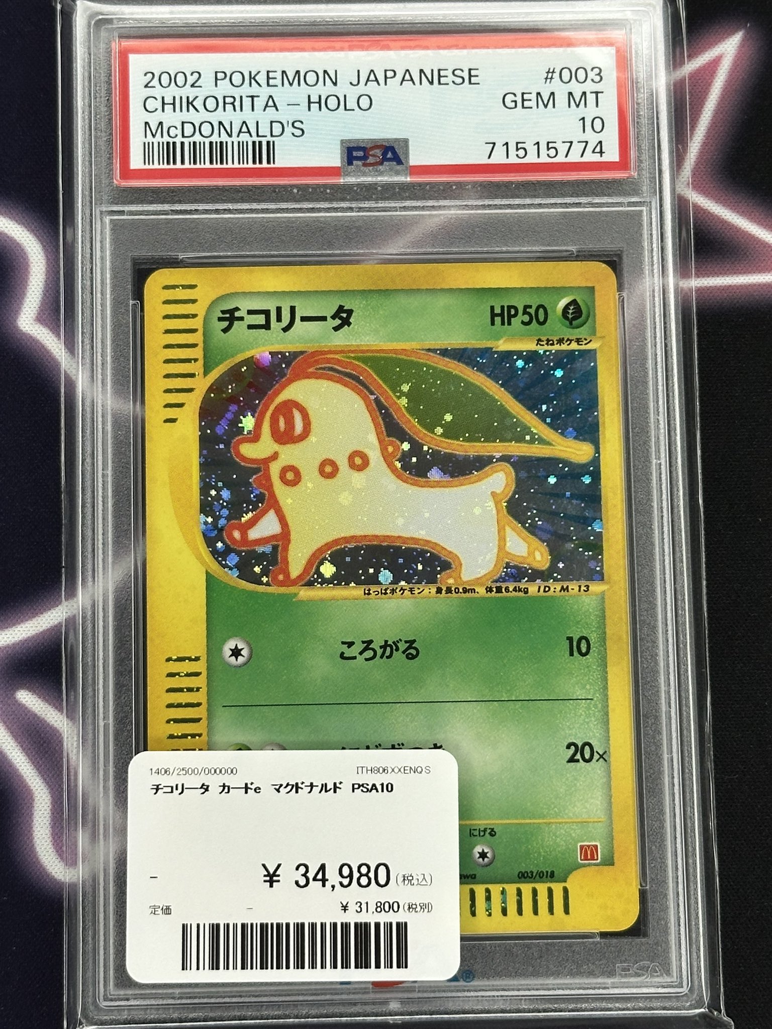 PSA10】チコリータ マクドナルド 003/018