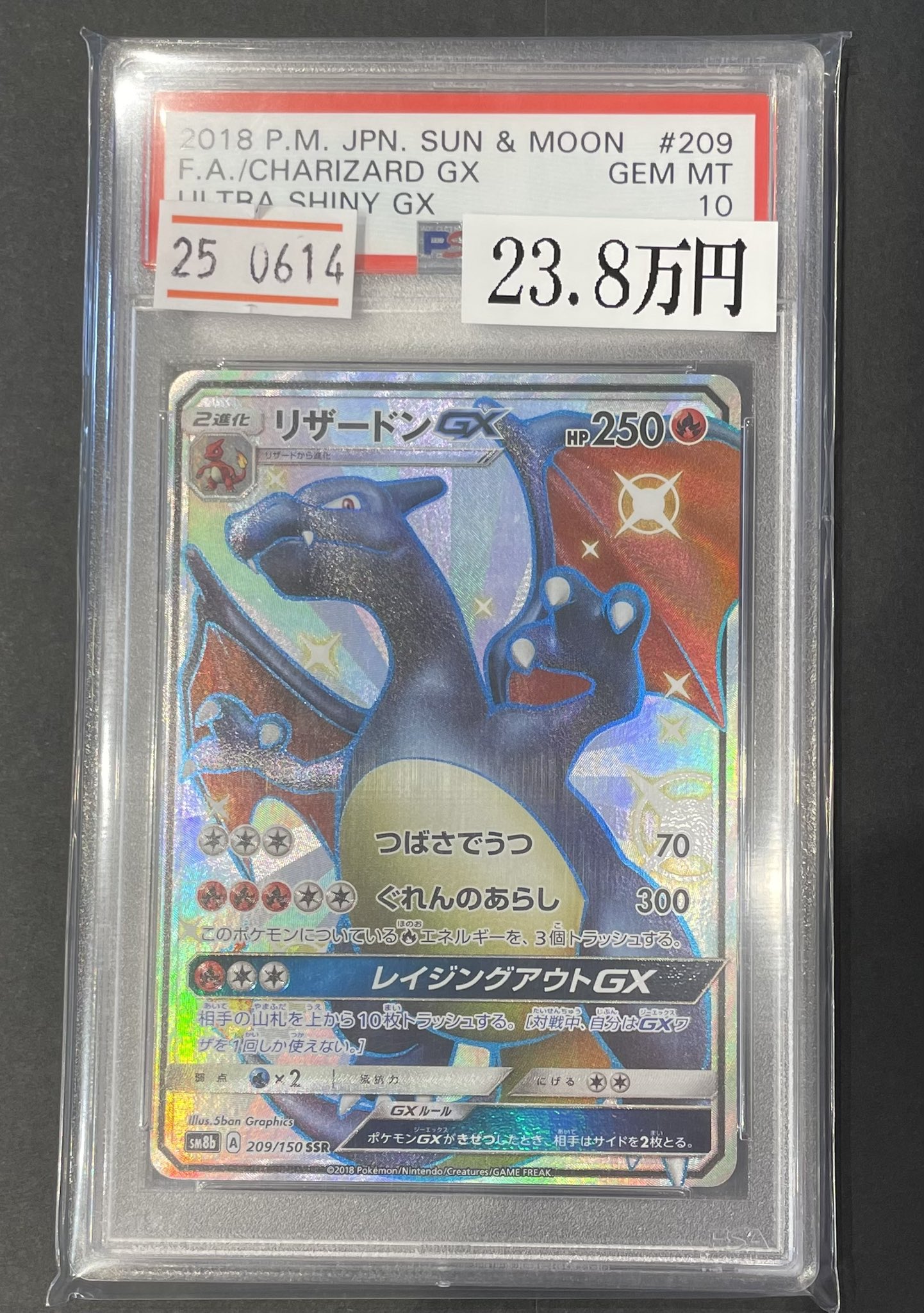 PSA10】リザードンgx ssr