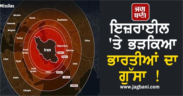 JagbaniOnline's tweet image. ਇਜ਼ਰਾਈਲ &apos;ਤੇ ਭੜਕਿਆ ਭਾਰਤੀਆਂ ਦਾ ਗੁੱਸਾ ! ਨਕਸ਼ੇ &apos;ਚ ਜੰਮੂ-ਕਸ਼ਮੀਰ ਨੂੰ ਦੱਸਿਆ ਪਾਕਿ ਦਾ ਹਿੱਸਾ, IDF ਨੇ ਮੰਗੀ ਮੁਆਫ਼ੀ
jagbani.punjabkesari.in/international/…
#IsraelDefenseForces #incorrectmap #India #Jagbani