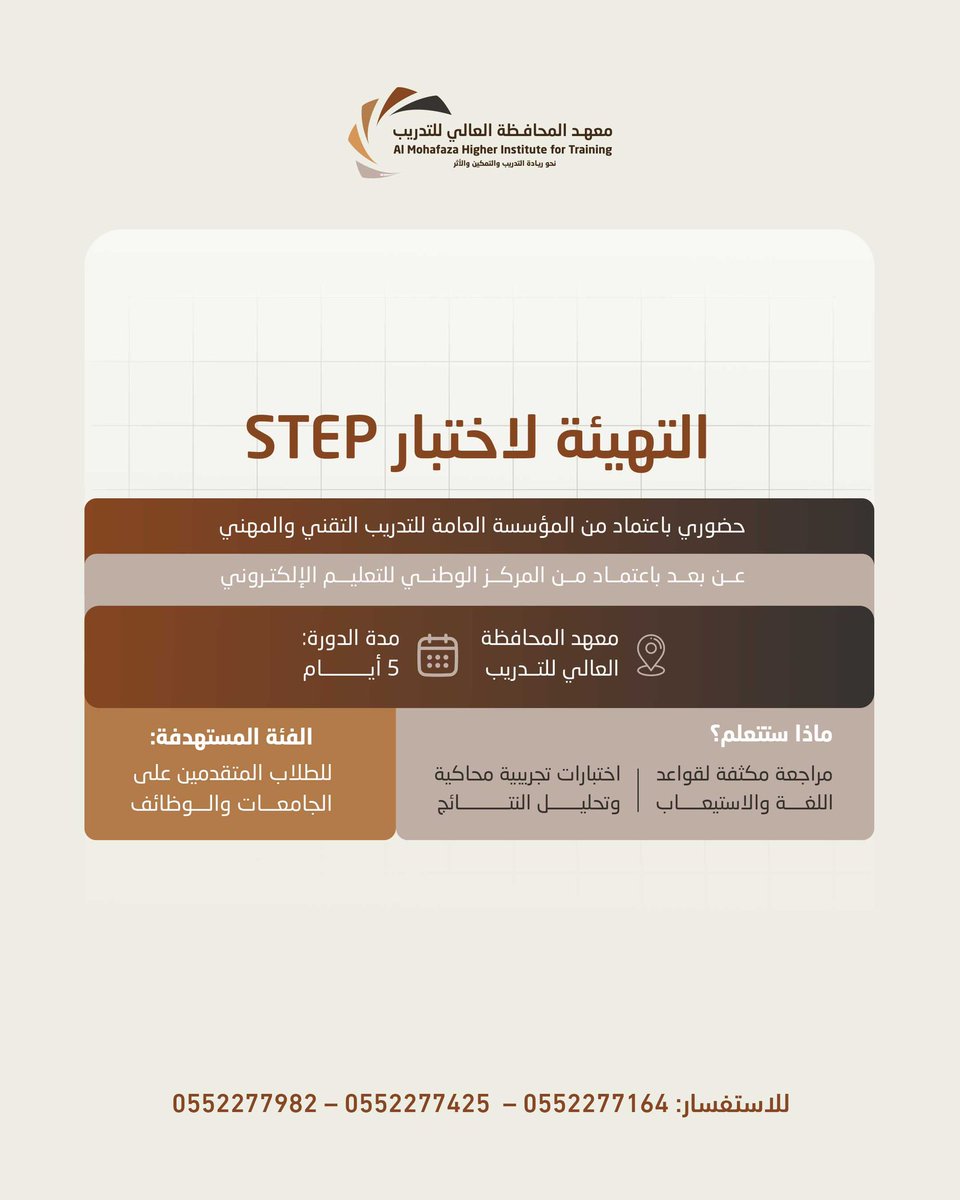 دورات معتمدة بخبرة حديثة ورؤية احترافية

#معهد_المحافظة_العالي_للتدريب