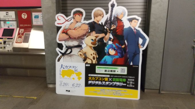 雨の中、大阪中之島美術館で開催中の大CAPCOM展へ。
余り行く事が無いので新鮮でした。
若い頃に見たあのゲームのポスター原画の数々が展示されているとやはりテンションが上がります。
怒涛の90年代に一気に引き戻されますね。 