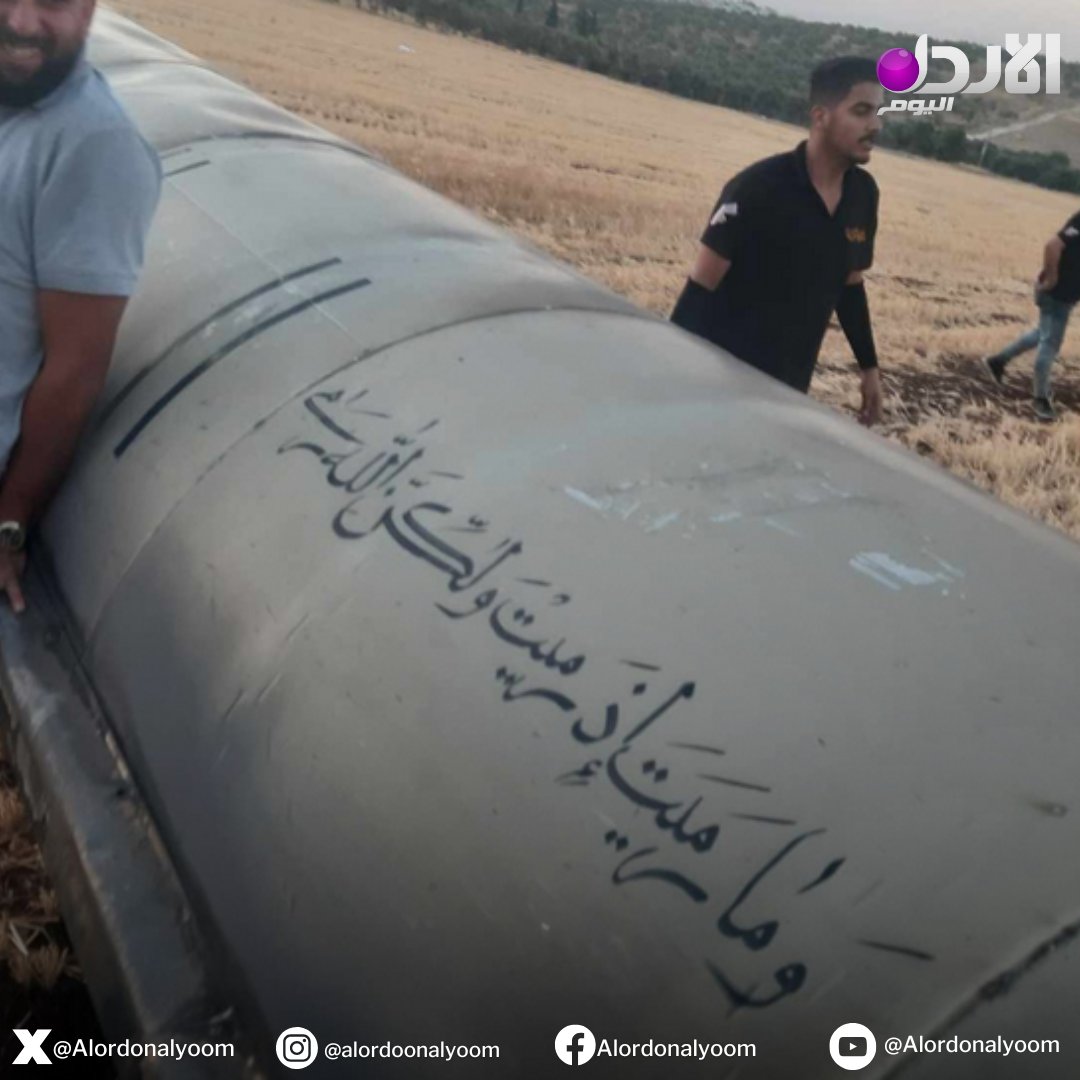 سقوط ص،اروخ إيراني في بلدة حريما بمحافظة إربد #الأردن_اليوم 