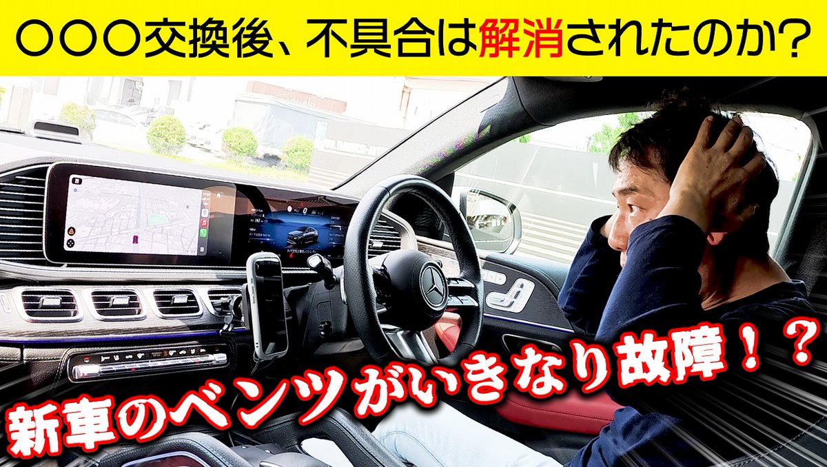 新車のベンツがいきなり故障！？
エンジンオイル交換で僕のベンツちゃんの不具合は解消されたのか？
youtu.be/N6L3FNSV1ww
#gle450
#g450d
#警告灯