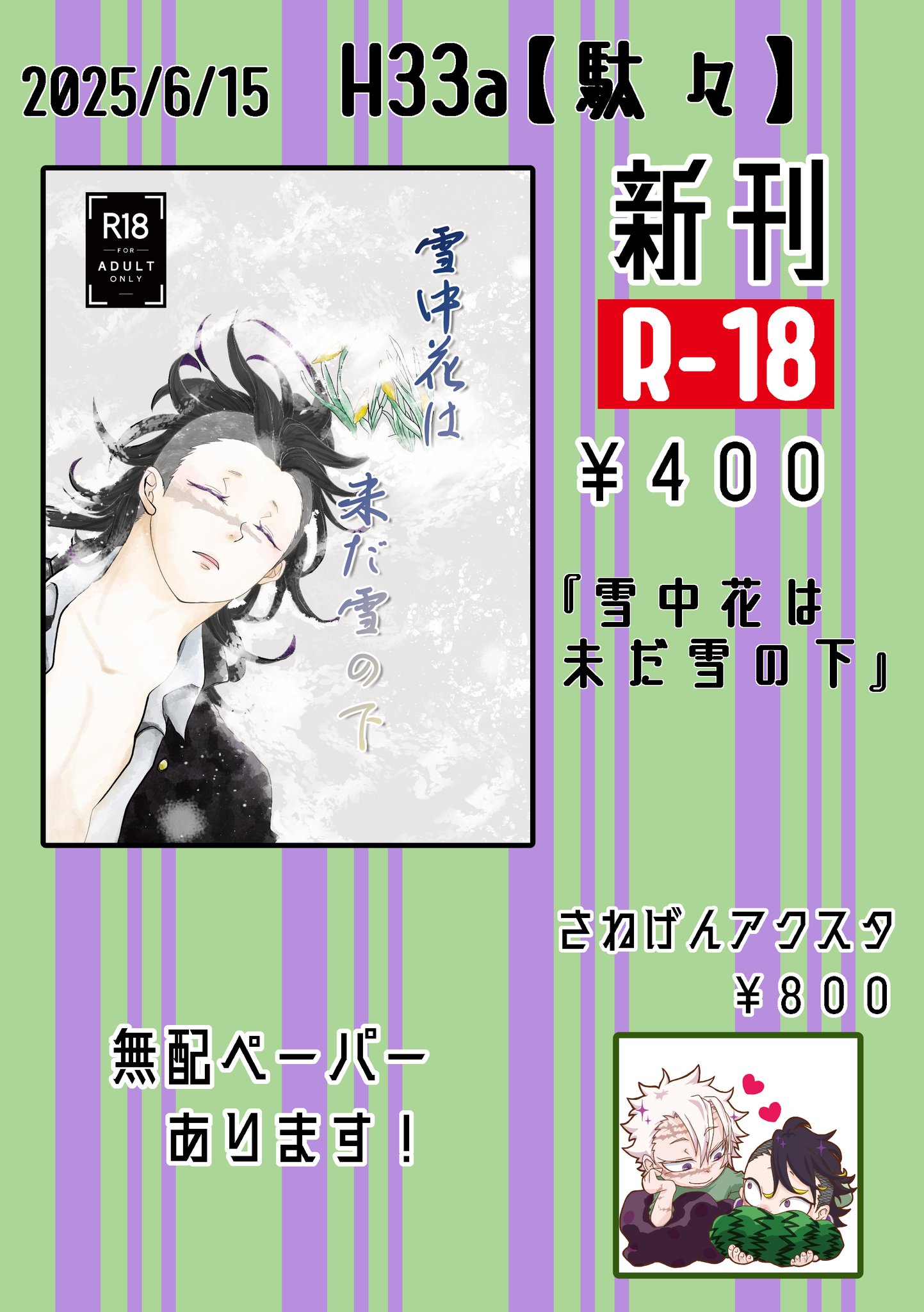 【返品交換不可】 否@6/15東7H33a on  X: アイドル