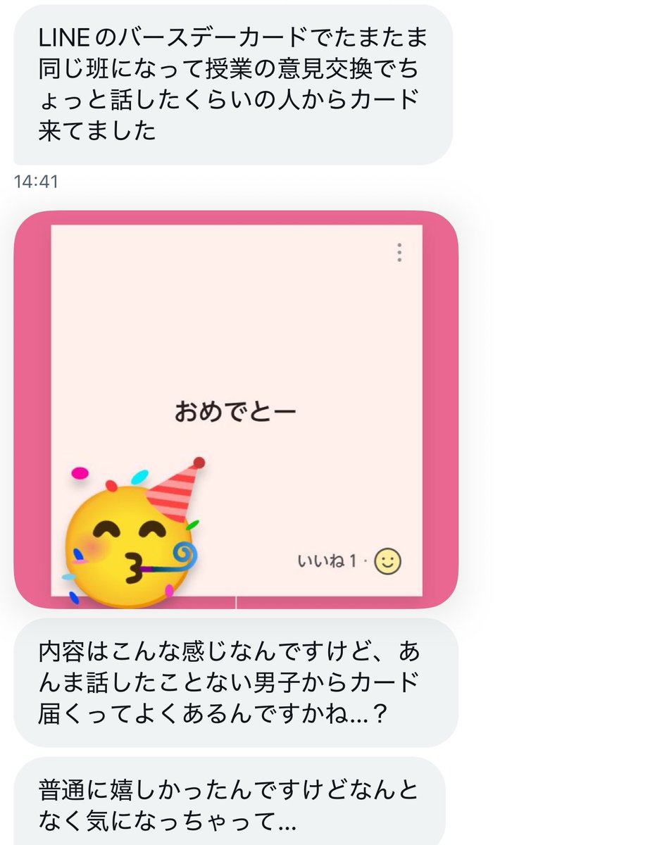 絶対好きぢゃん！！！！

え？！バースデーカードもらった事なかったからすっごく嬉しい！！本当にありがとう！
次は〇〇くんの誕生日祝っちゃうね！

って送ってみて欲しいな！！！！！！！！！！！！！！！！！！！！！！！！！