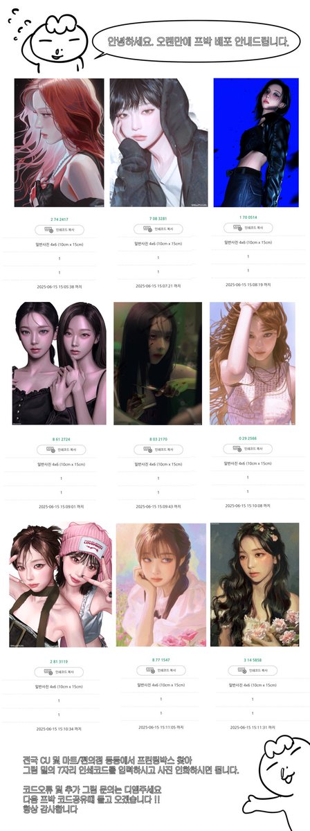 MaePSIGIRL's tweet image. 에스파 그림들 프린팅박스 코드 공유합니다
꼭 코드 밑에 인쇄가능시간 확인 후 인쇄해주세요!!
#프박 #프린팅박스
