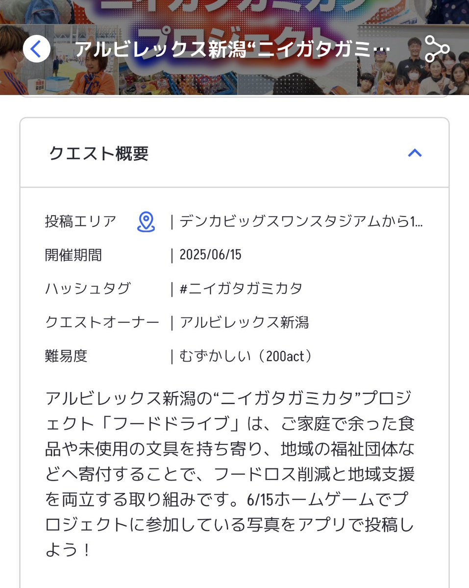 🌏🌿 サステナカップ 𝟮𝟬𝟮𝟱 🌿🌏

／
📣明日6/15新潟戦で
クエストに参加してactをGET👍🏻
＼

他クラブのクエストに参加しても
自分が選択している応援クラブにactが加算されます📲✅

2連覇を目指して
みなさんご参加ください🙌🏻🏆

#fmarinos
#サステナカップ応援チャレンジ