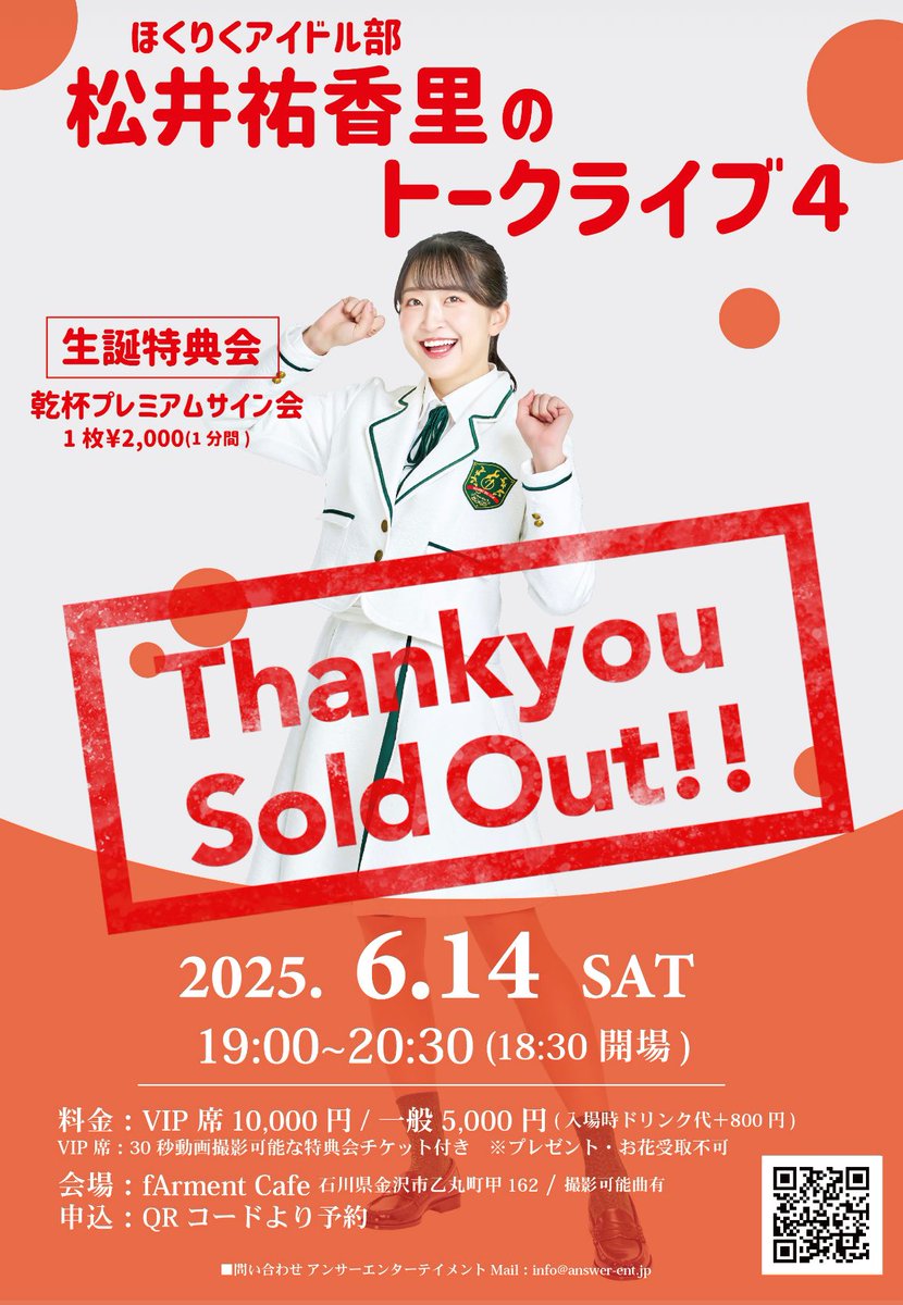 本日開催🎉

❤️松井祐香里のトークライブ4❤️

入場時、ドリンク代800円いただきます☺️
一緒にフードやスイーツもぜひ！！✨

そして、一人一枚紙を用意していますので
歌って欲しいアイドル部orかがやきの曲を書いて投票してください🗳

企画で使います✊🏻🎶

最後の生誕特典会まで楽しみましょうっ🥰
