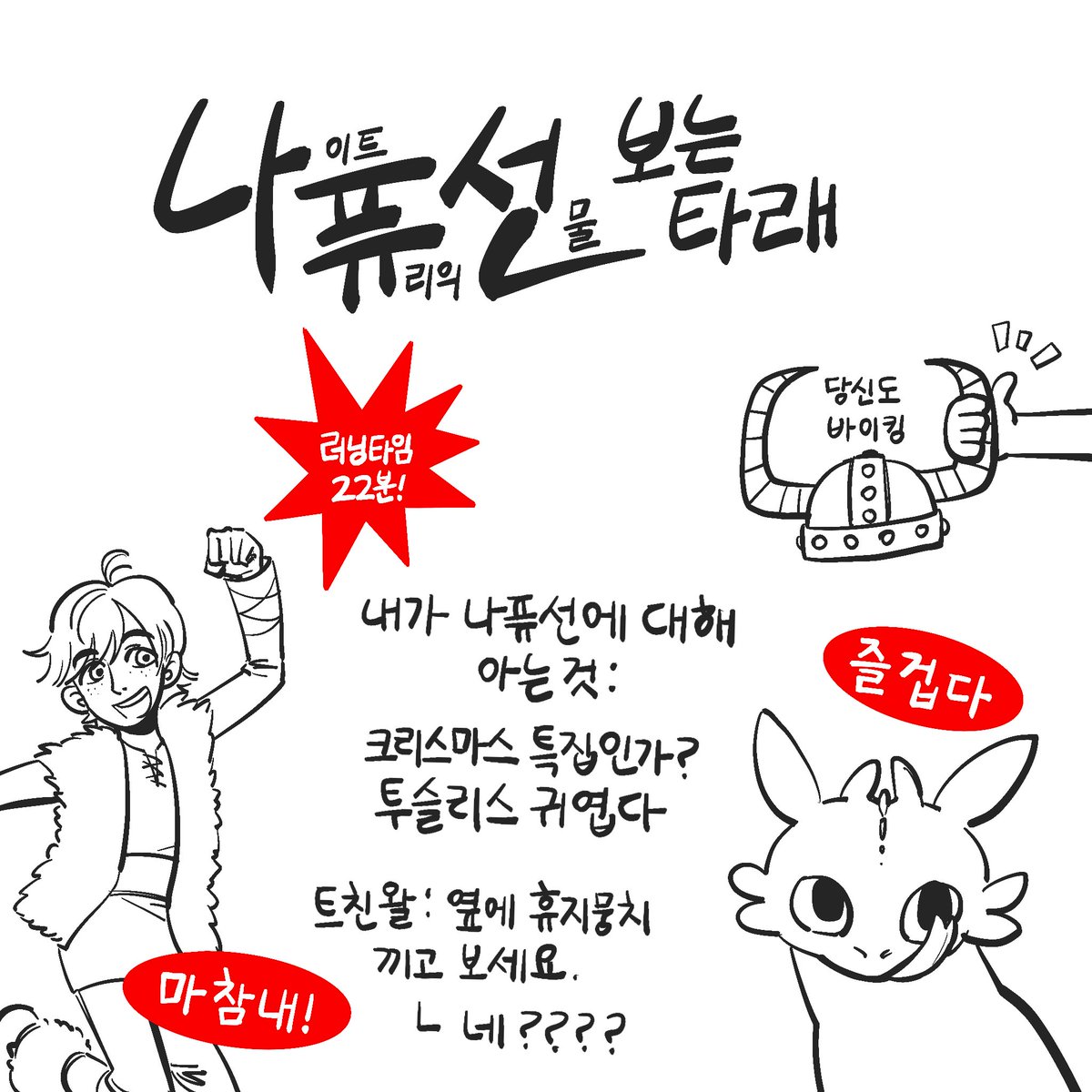 나퓨선 보는 타래
레츠고