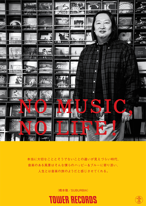 橋本徹 さん（SUBURBIA）監修・選曲によるFree Soulスペシャル企画